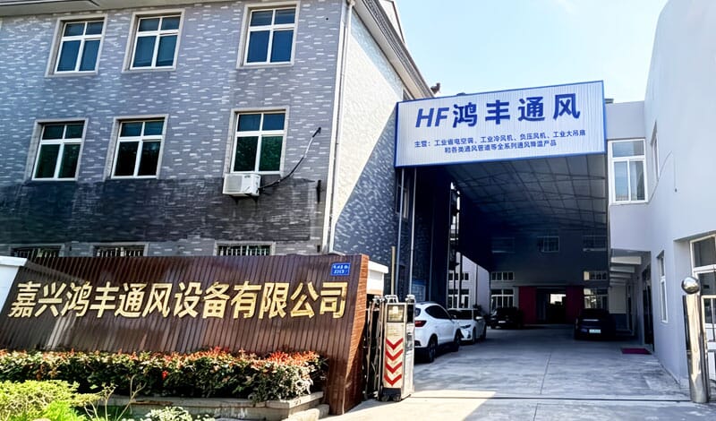 星科工業(yè)空調(diào)廠家-嘉興運營中心