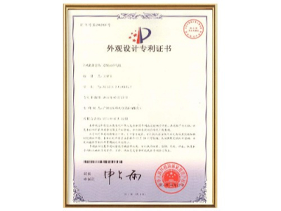 星科實業(yè)-外觀設計專利證書
